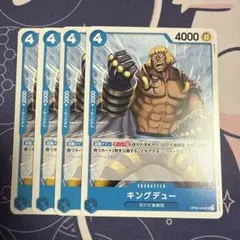 キングデュー UC OP08-044