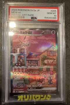 2023 ミュウ ex SPECIAL ART RARE #205 - メルカリ