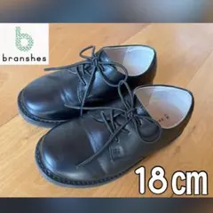ブランシェス 18㎝ フォーマルシューズ 黒 レースアップ ローファー