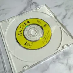 だんご3兄弟 CD シングル
