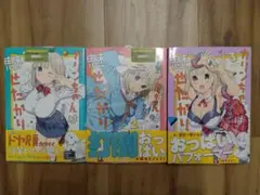 カリンちゃんは魅せたがり 全巻セット 守姫武士　全巻初版帯付き　1巻2巻未開封