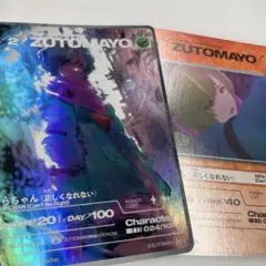 ZUTOMAYO CARD 第4弾 にらちゃん(TAIDADA) UR - メルカリ