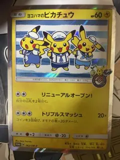 2025年最新】ヨコハマピカチュウの人気アイテム - メルカリ