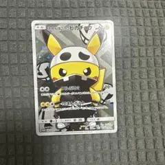 スカル団ごっこピカチュウ プロモ 013/SM-Pのサムネイル