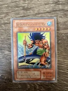 2026年最新】遊戯王伝説のフィッシャーマンの人気アイテム - メルカリ