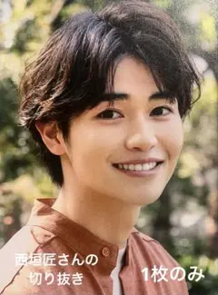 西垣匠さんの切り抜き