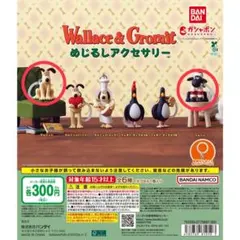 ウォレスとグルミット めじるしアクセサリー　ガチャ　２点セット