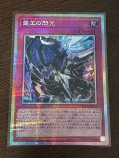 霆王の閃光 ドミナススパーク　プリズマティックシークレット　プリシク　遊戯王