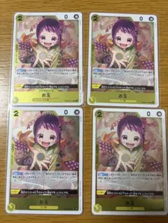 ワンピース お玉 カード 4枚セット
