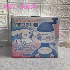 ★Cinnamoroll★かきごおり器 手動式タイプ　製氷カップ付きのサムネイル