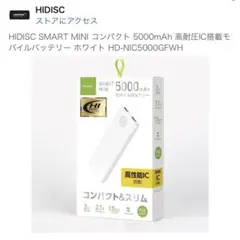 HIDISC SMART MINI モバイルバッテリー 5000mAh