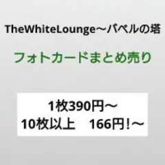 ミセスグリーンアップル　フォトカード