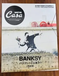 バンクシー 雑誌カーサ特別版