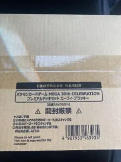 ポケモンカード プレミアムデッキセット エーフィ・ブラッキー