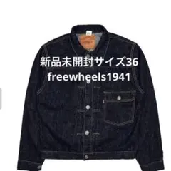 希少！フリーホイーラーズ 30s デニムジャケット 507XX 38 - メルカリ