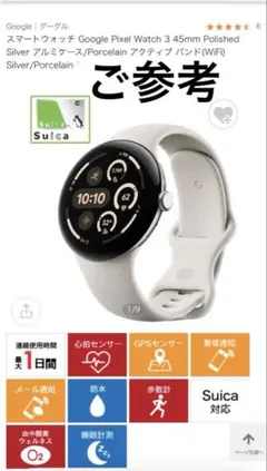 【美品】Google Pixel Watch 3（45 mm）Wi-Fi