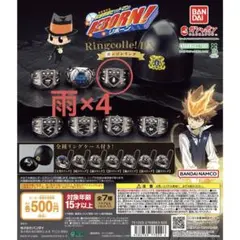リボーン　ボンゴレリング　DX　雨4個