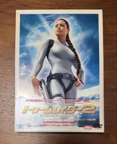 ★再生確認済★トゥームレイダー2 プレミアム・エディション　DVD