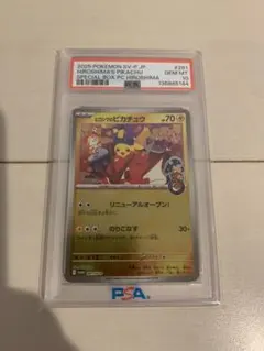 PSA10 ヒロシマのピカチュウ プロモ 261/SV-P 当日即日発送最安値 