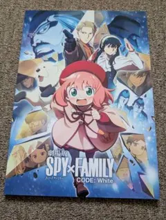 映画「 SPY×FAMILY CODE: White 」パンフレット