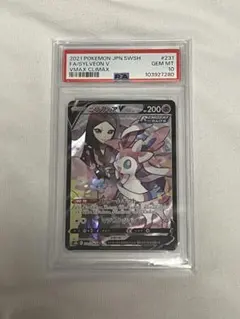 ニンフィアV CSR PSA10