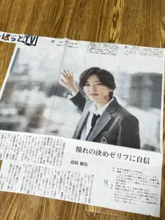 道枝駿佑 新聞記事 切り抜き