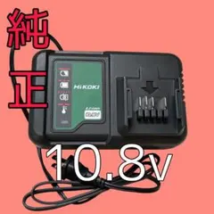 ハイコーキ UC12SL 充電器 10.8Vプラスおまけ - メルカリ
