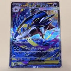 メガサメハダーex sar 4枚 メガサメハダーex（SAR）| ポケモンカードゲーム通販のカード