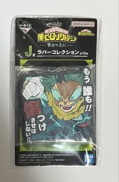 ヒロアカ　緑谷出久　ラバーキーホルダー