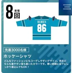 佐賀バルーナーズ　ホッケーシャツ　ファンクラブ限定　来場者特典