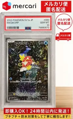 PSA10 コイキング AR 080/073 SV1a トリプレットビートのサムネイル