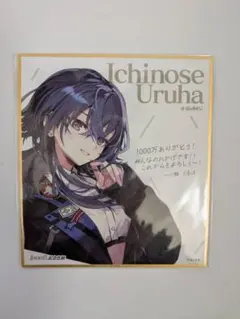 ぶいすぽっ！1000万人記念色紙 一ノ瀬うるは