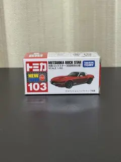2025年最新】トミカ ロックスターの人気アイテム - メルカリ