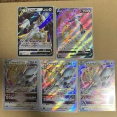 アルセウスv vstar 5枚セット（sr込み）