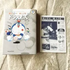ドラえもん　藤子・F・不二雄 自選集　上下巻セット　上　下　上巻　下巻 ドラえもん 藤子・F・不二雄 自選集 上下巻セット 上 下 上巻 下巻
