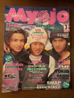 Myojo 1999年3月号（即購入OK、値下げ交渉OK、まとめ売りOK）