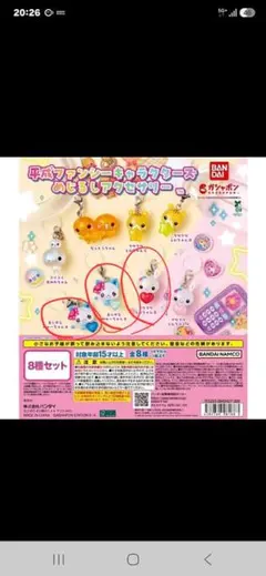 平成ファンシーキャラクターズ めじるしアクセサリー 3種セットのサムネイル