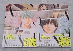 アノマリーライフ 上　下　日高ショーコ　2冊セット商品