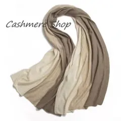 ふんわり極上 カシミア100％☆大判ストール☆秋・冬用