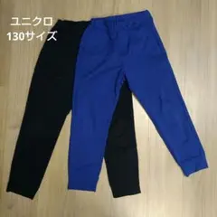 ユニクロ ウルトラストレッチ ドライEX ジョガーパンツ 130サイズ ２点