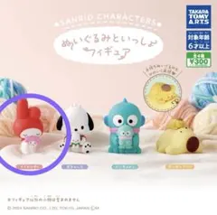 サンリオ　ぬいぐるみといっしょフィギュア　マイメロディ
