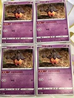 ポケモンカード　バケッチャ　4枚セット