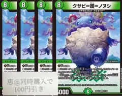 クサビ＝護＝ノヌシ　4枚　②