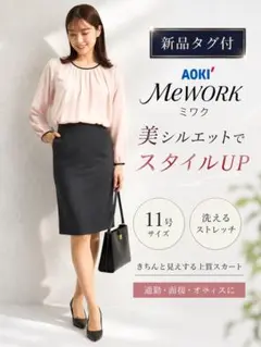 新品AOKI LESMUESチェックタイトスカート11号洗える春夏通勤面接のサムネイル
