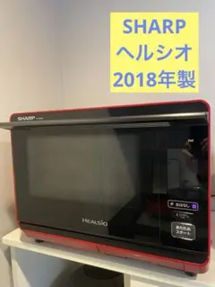 【中古】SHARP シャープ ヘルシオ オーブンレンジ AX-XW500-R 楽天市場】ax-xw500-rの通販