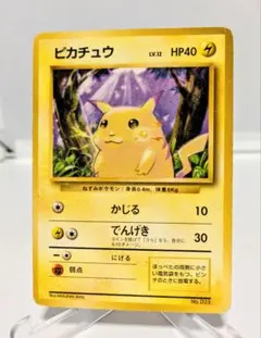 829.旧裏 ピカチュウ 第1弾拡張パック 初版 マークあり センタリング