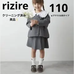 【美品】リジェール　フォーマル　セットアップ　フリル　ブラウス　110 120