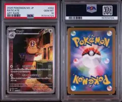 マ*ン様 PSA10 ラッタ AR ポケモンカード - メルカリ
