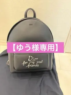【ゆう様専用】Dior for my real friends バックパックのサムネイル