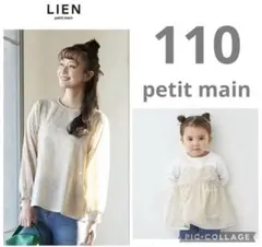 プティマイン　リアン　親子お揃い　トップス2点セット フリーサイズ110のサムネイル